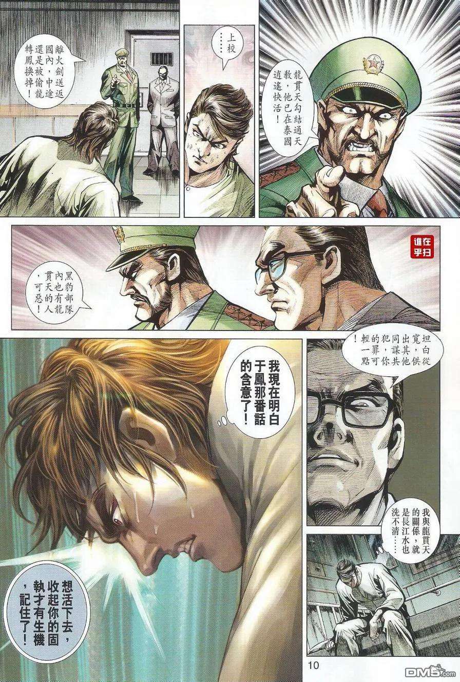 新著龙虎门493话