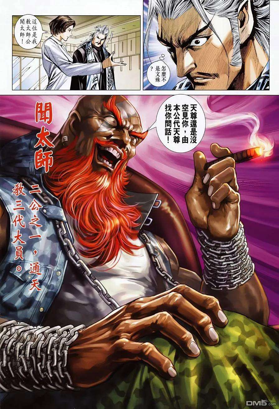 新著龙虎门494话
