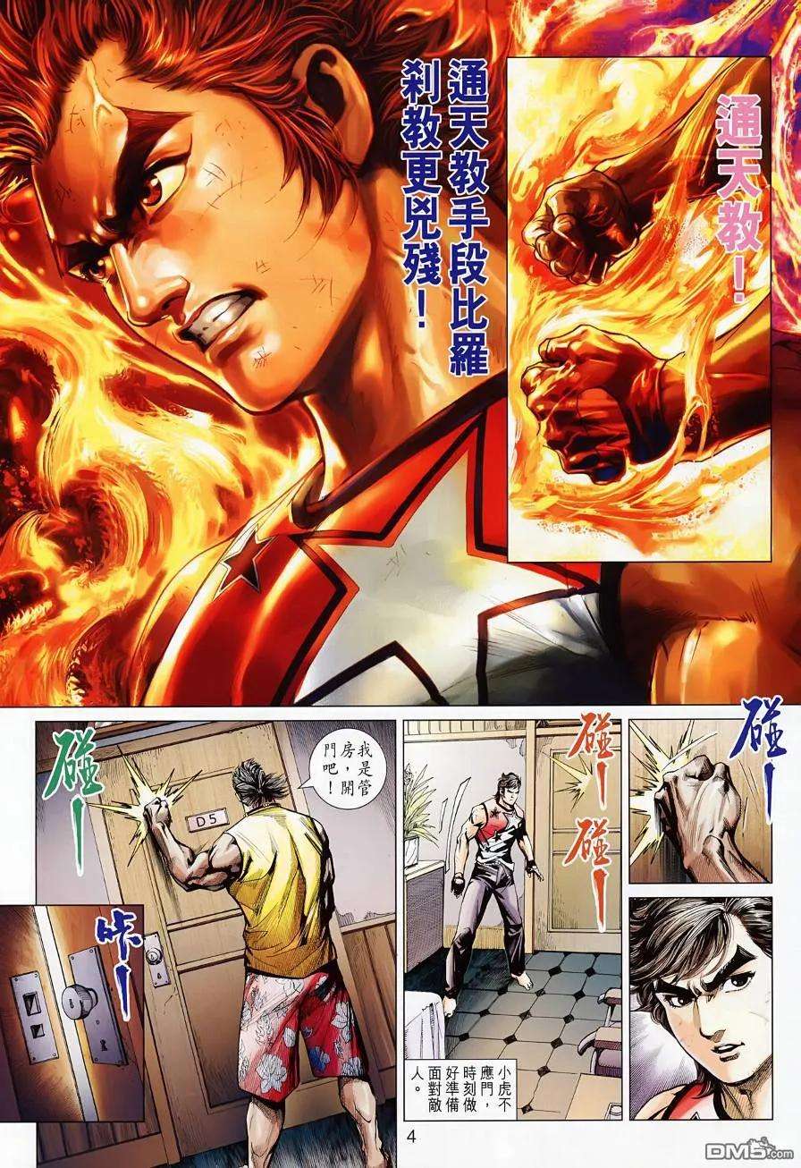 新著龙虎门494话