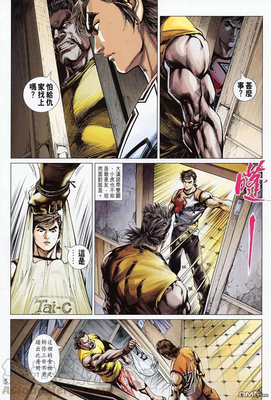 新著龙虎门494话
