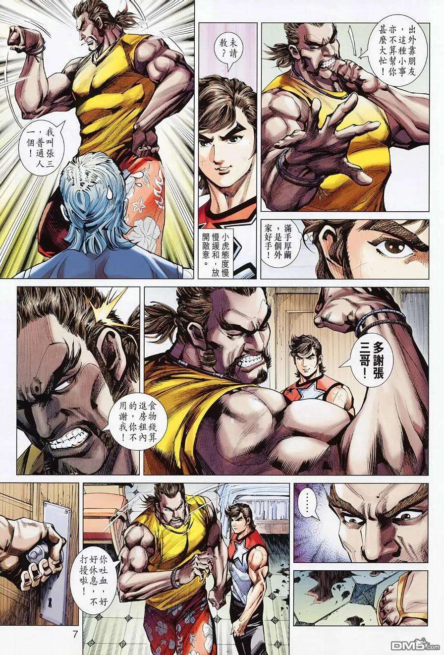 新著龙虎门494话