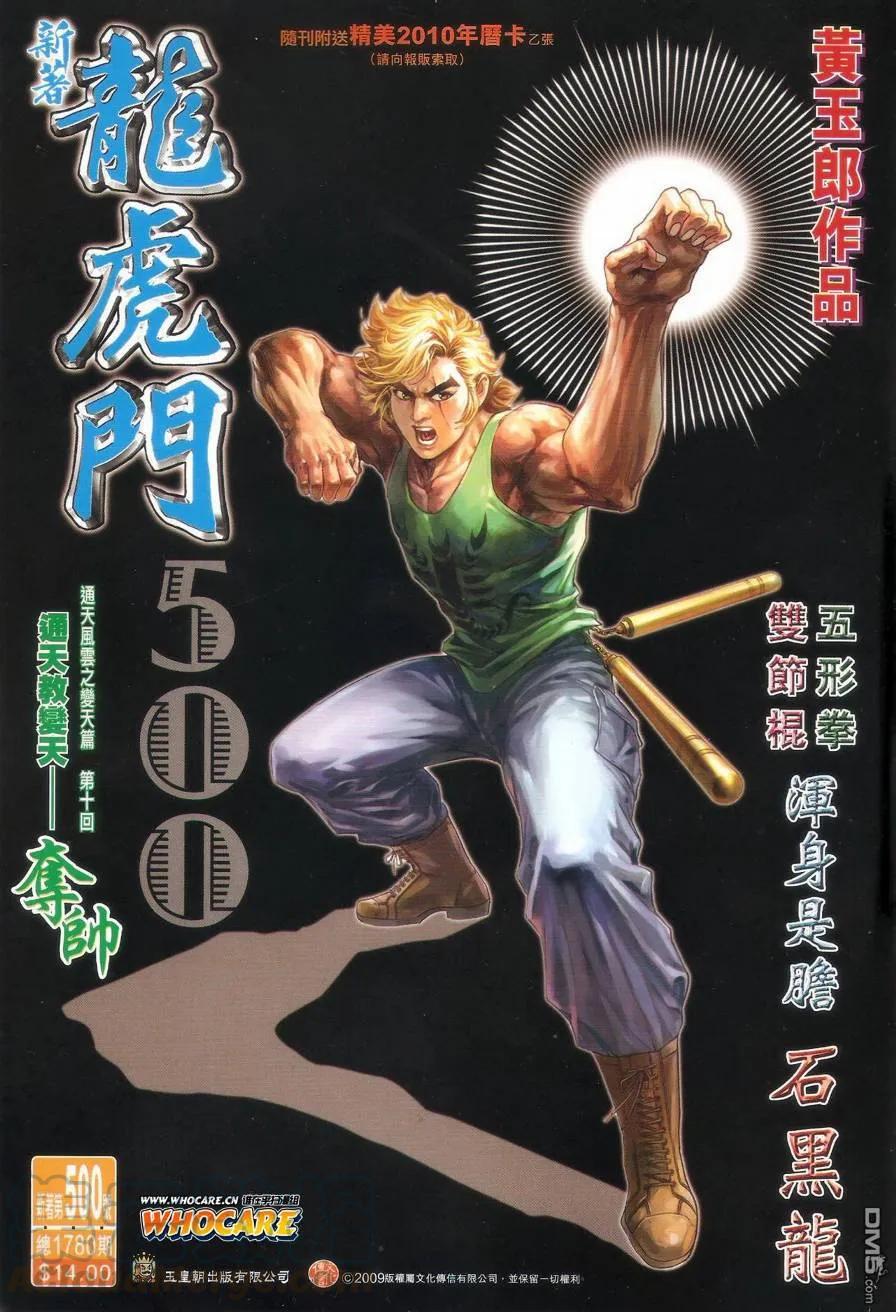 新著龙虎门500话