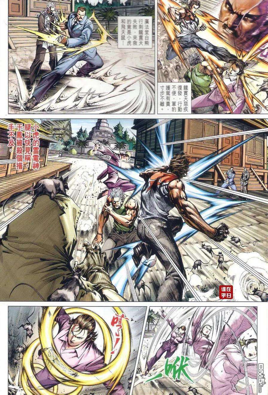 新著龙虎门500话