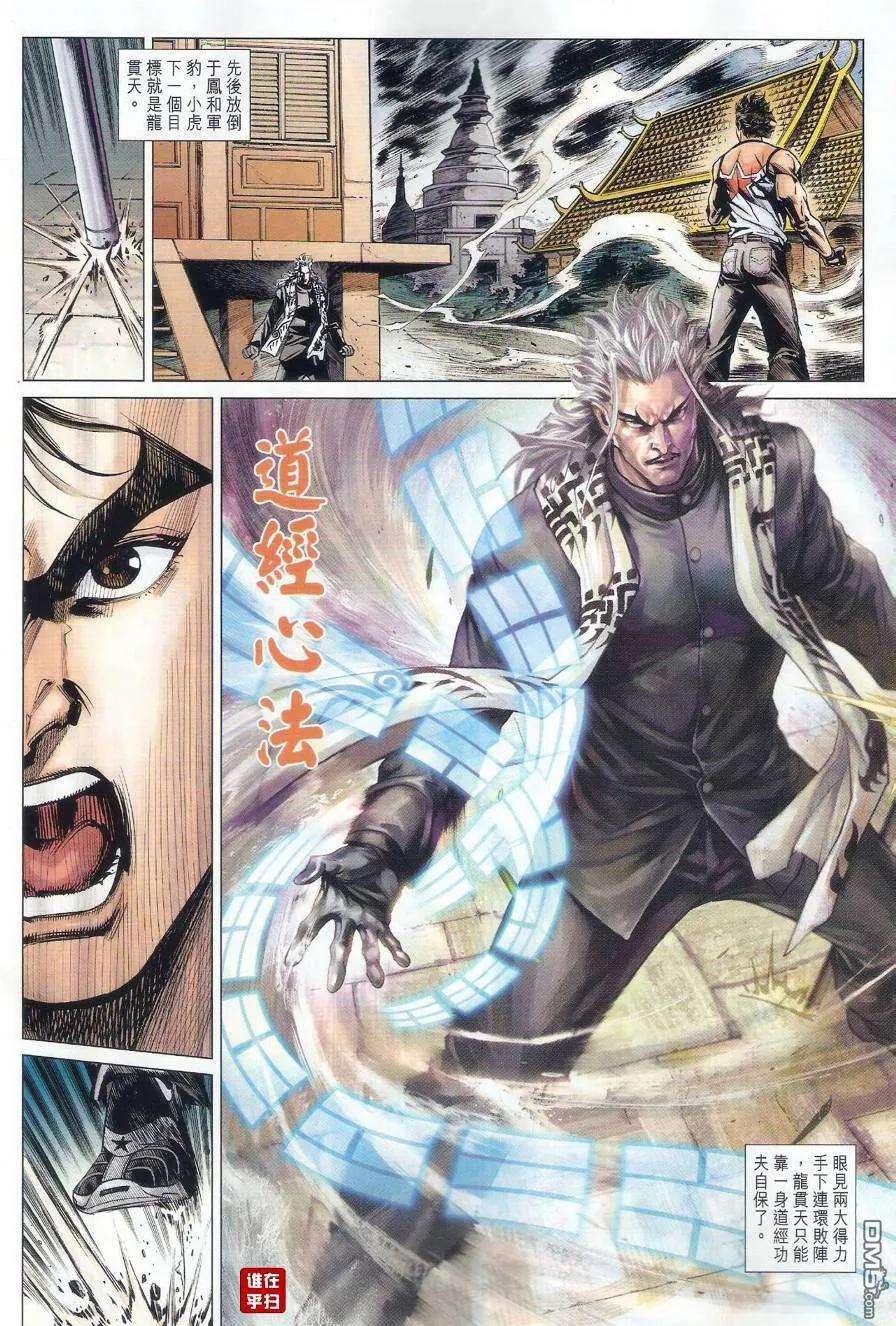 新著龙虎门500话