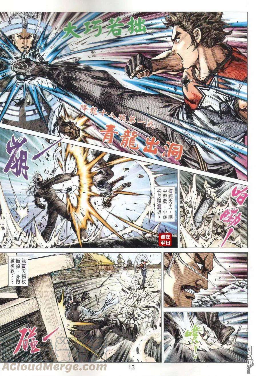 新著龙虎门500话