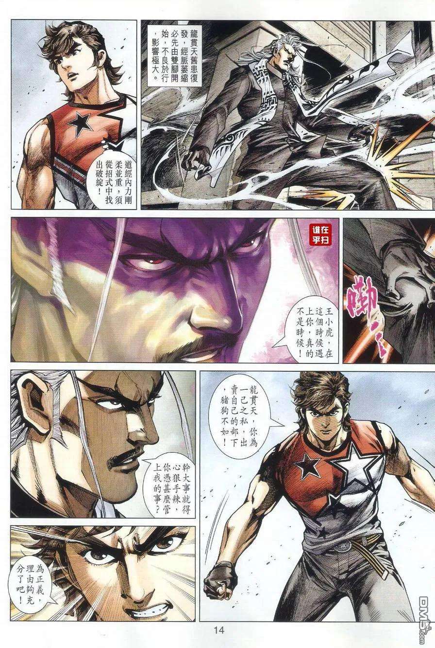 新著龙虎门500话