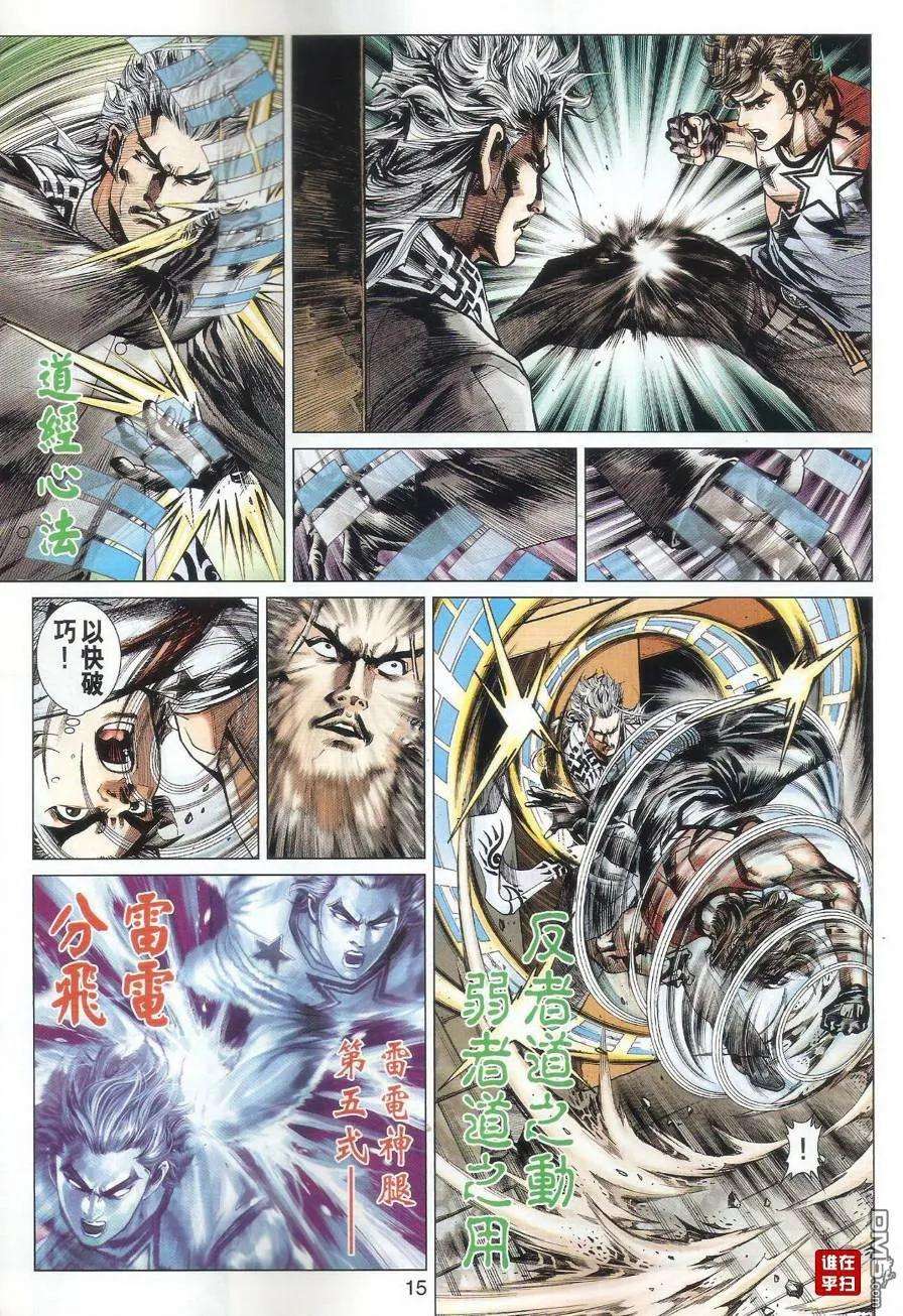 新著龙虎门500话