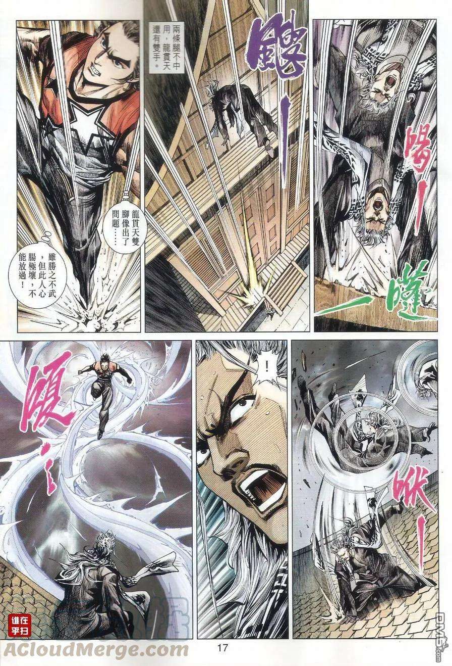 新著龙虎门500话