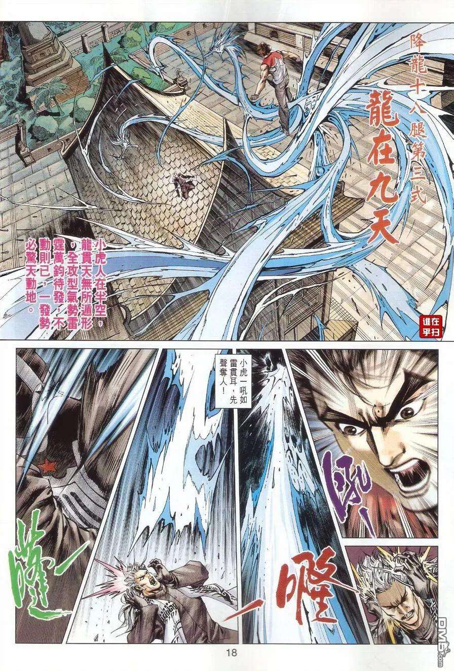 新著龙虎门500话