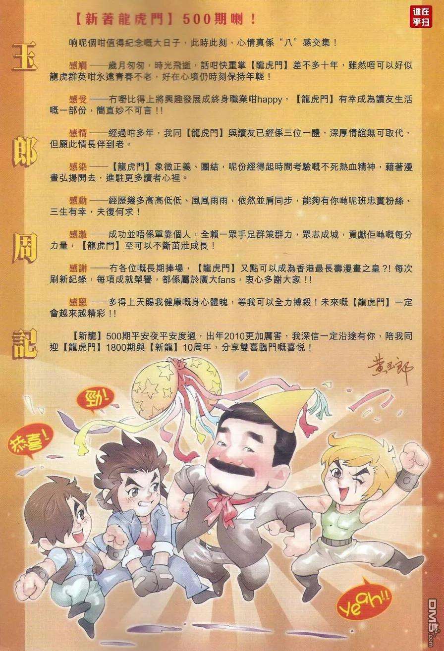 新著龙虎门500话