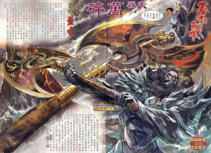 新著龙虎门500话