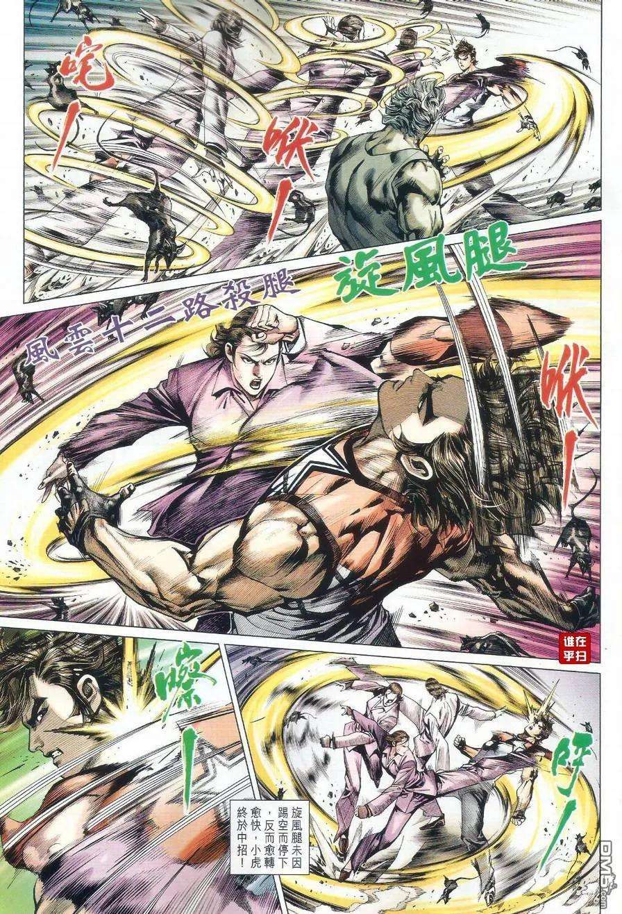 新著龙虎门500话