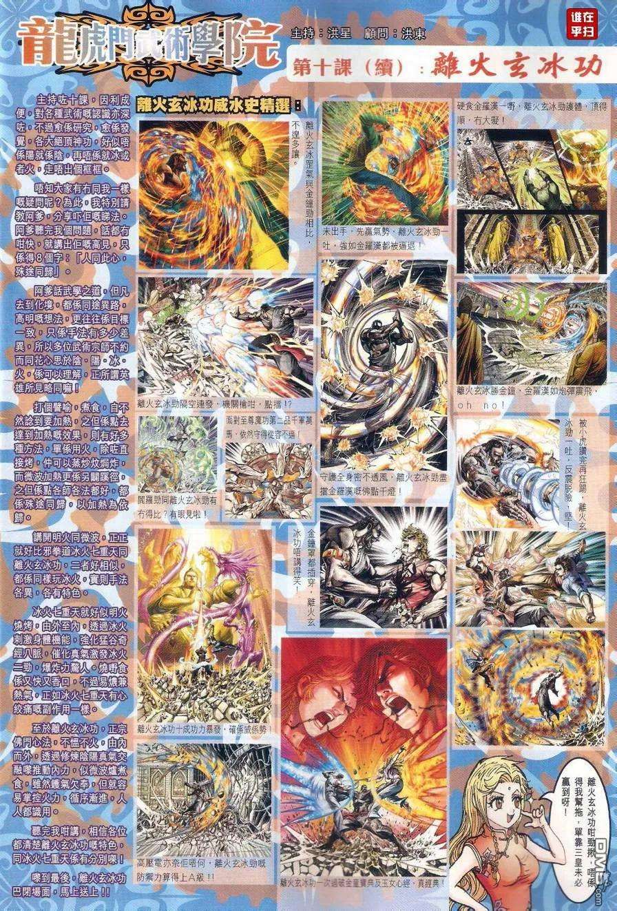 新著龙虎门500话