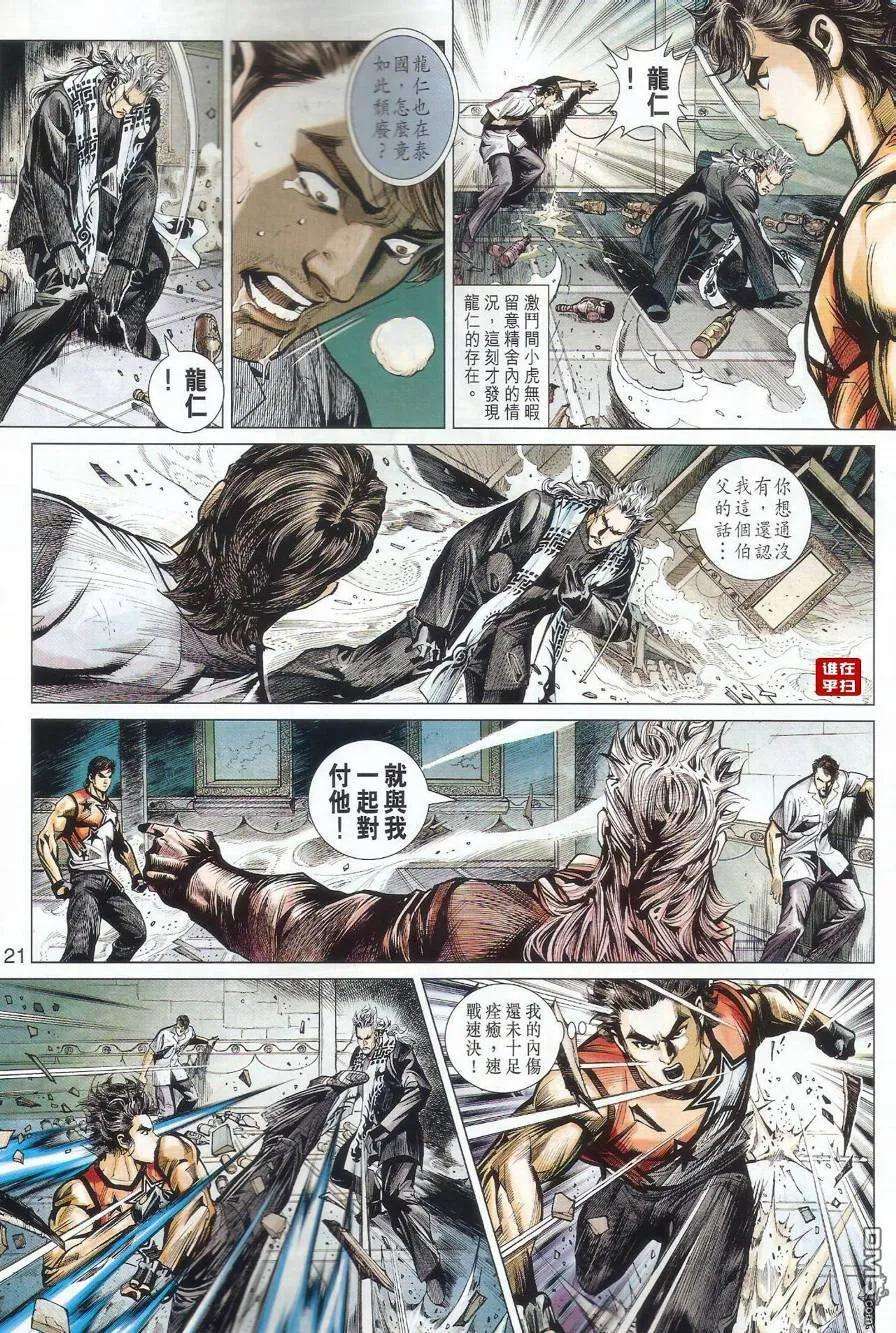 新著龙虎门500话