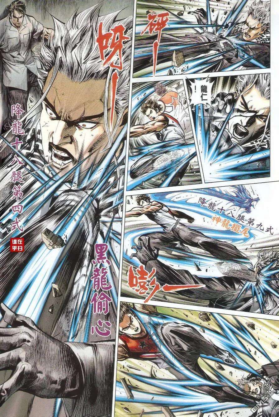 新著龙虎门500话