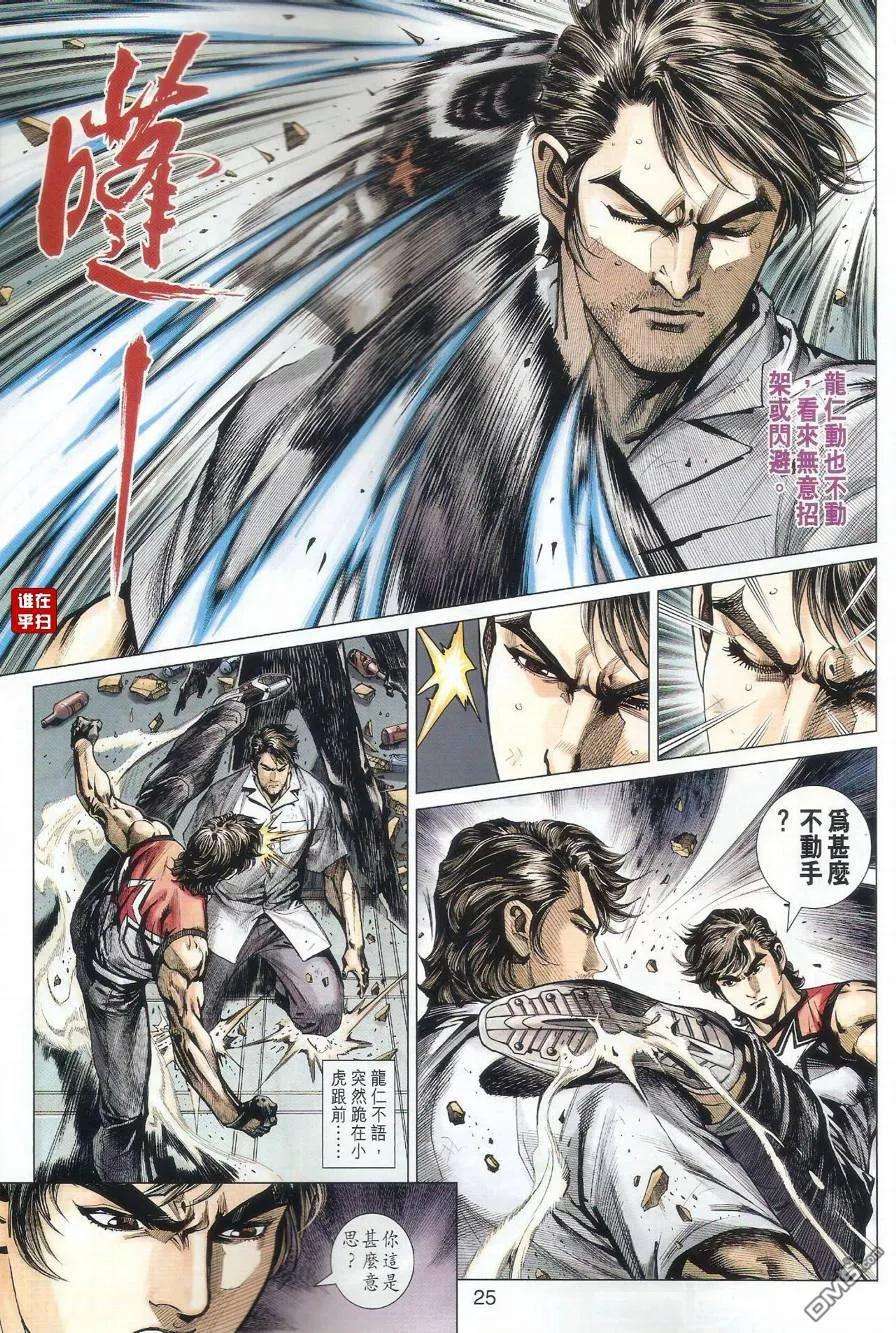 新著龙虎门500话