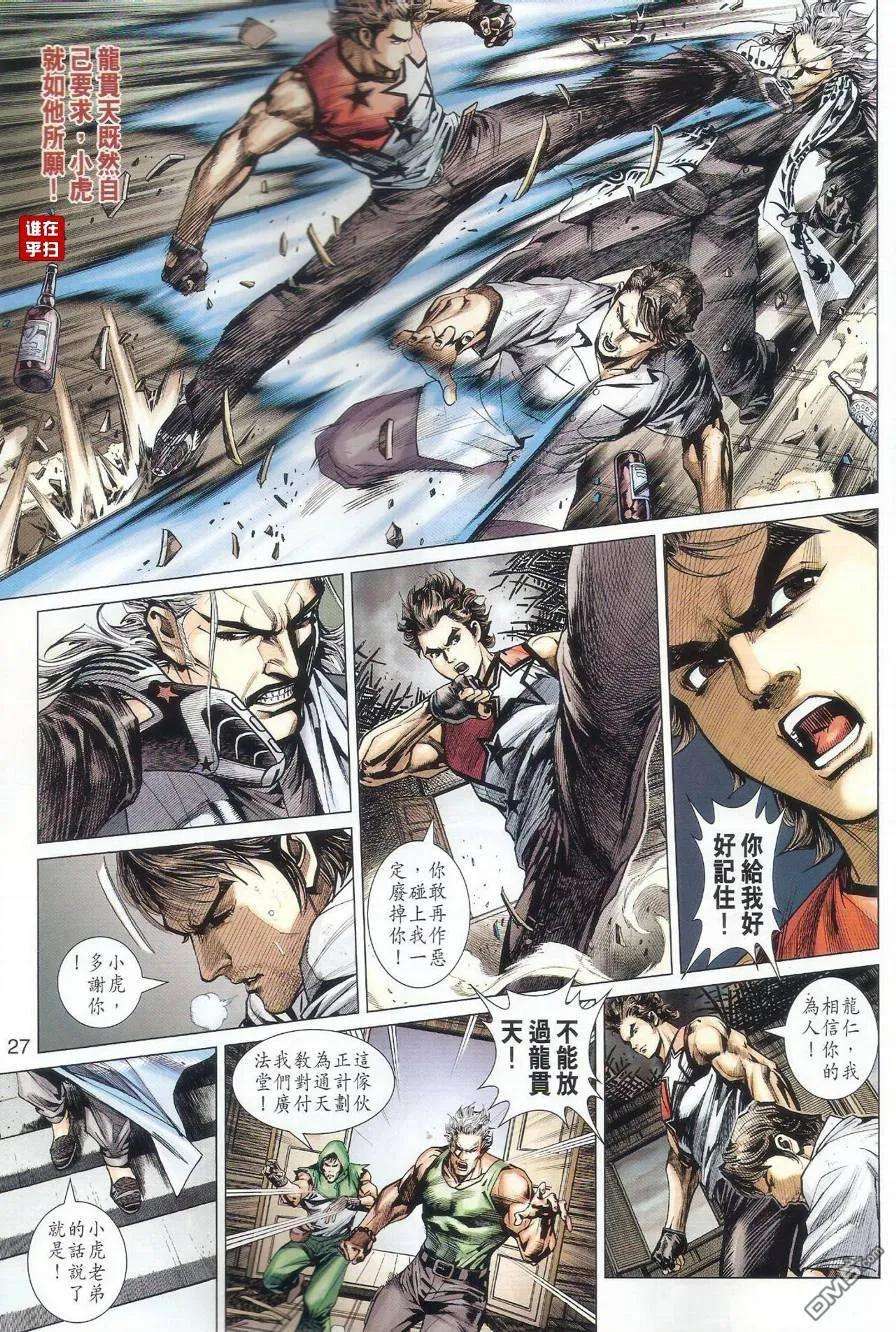 新著龙虎门500话