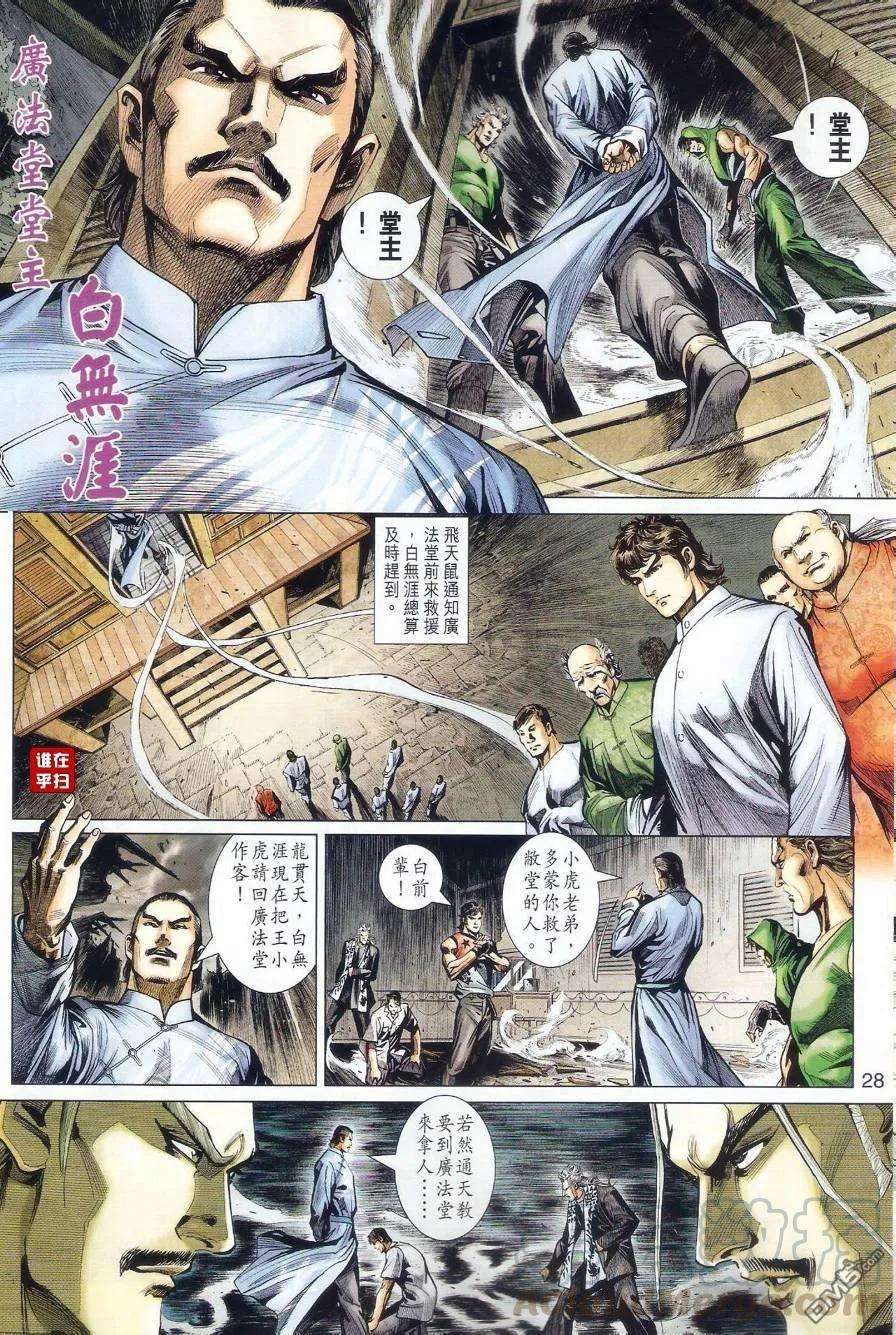 新著龙虎门500话