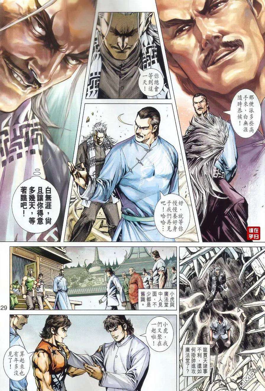 新著龙虎门500话