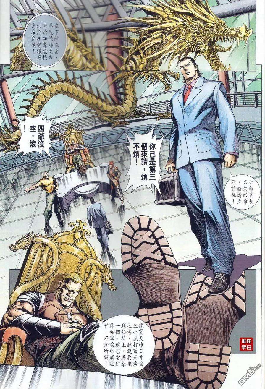 新著龙虎门500话