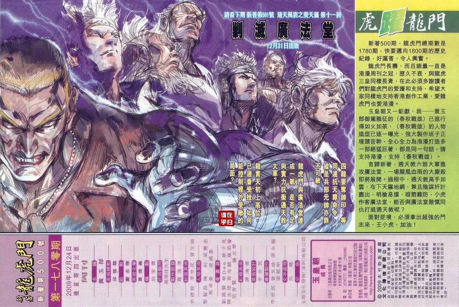 新著龙虎门500话