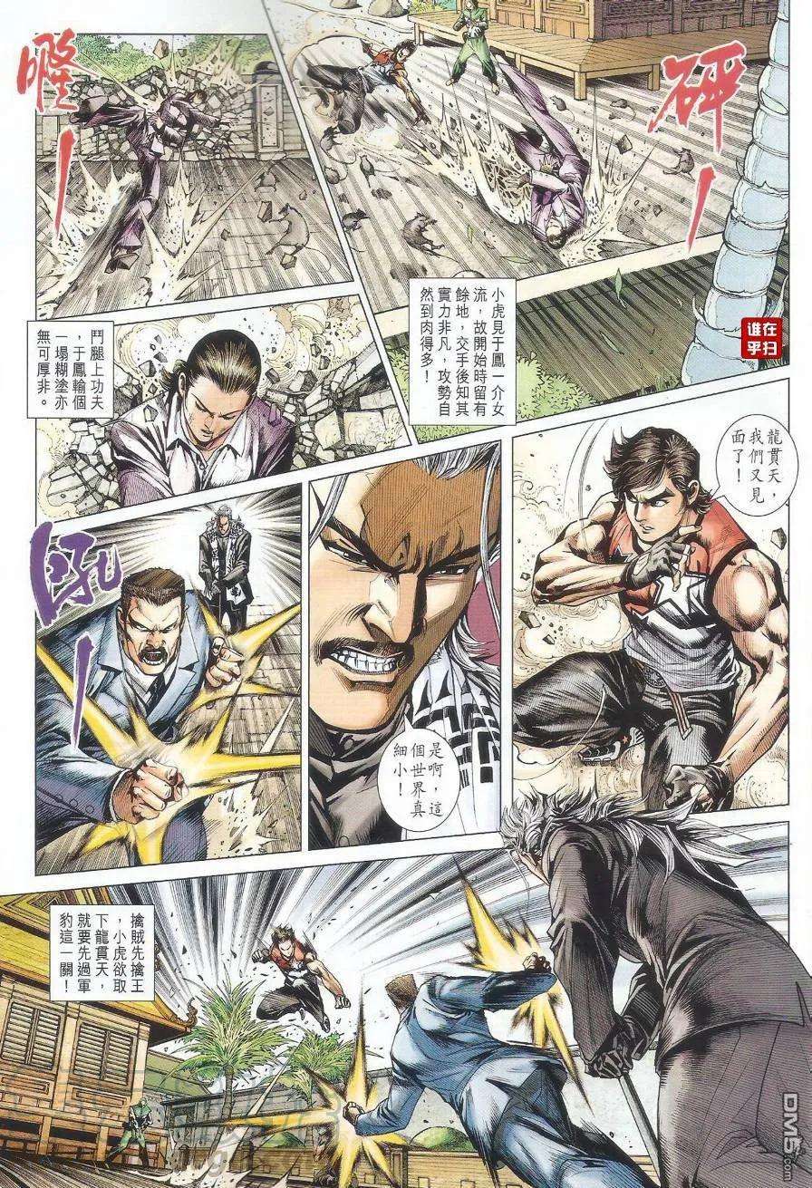 新著龙虎门500话