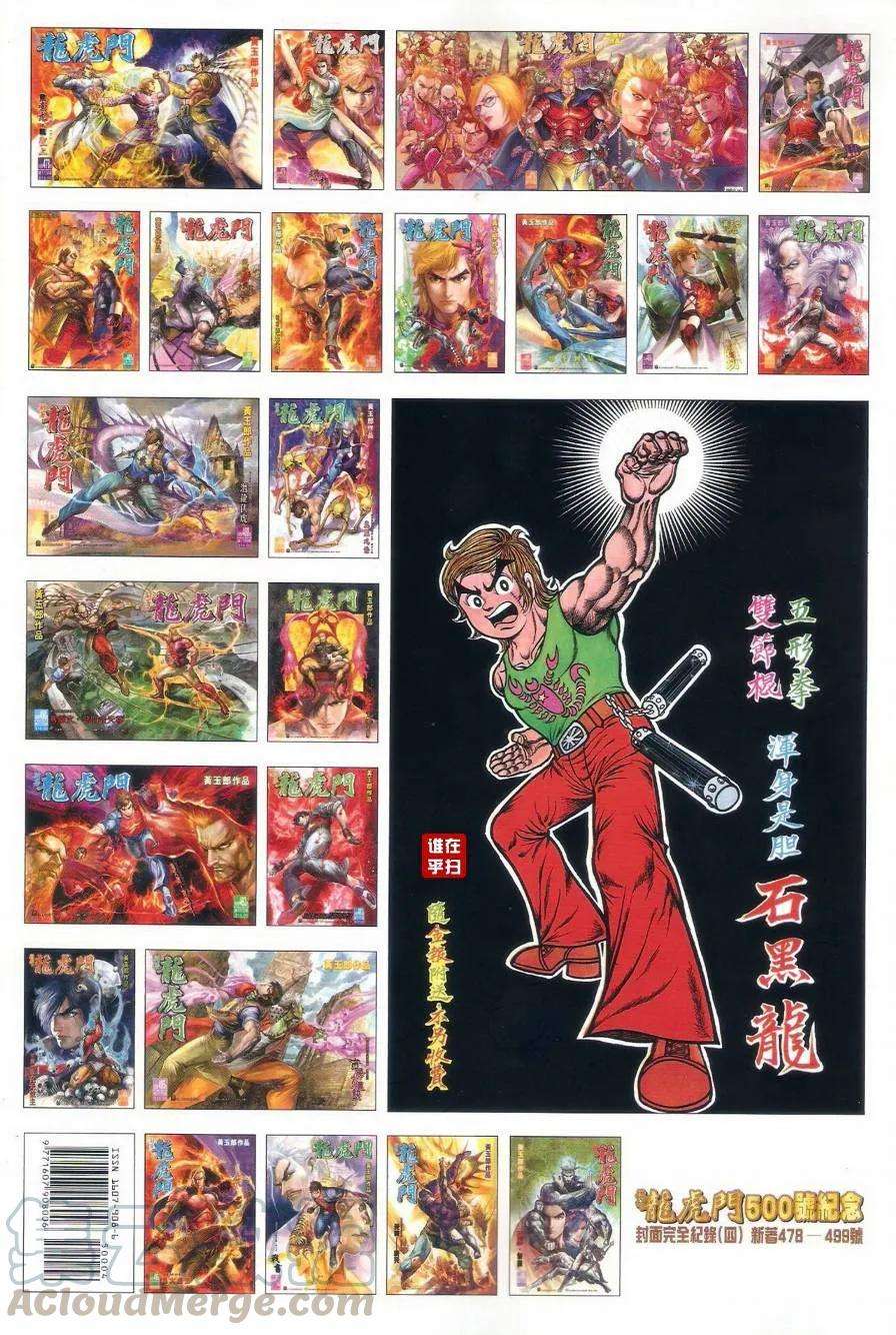 新著龙虎门500话