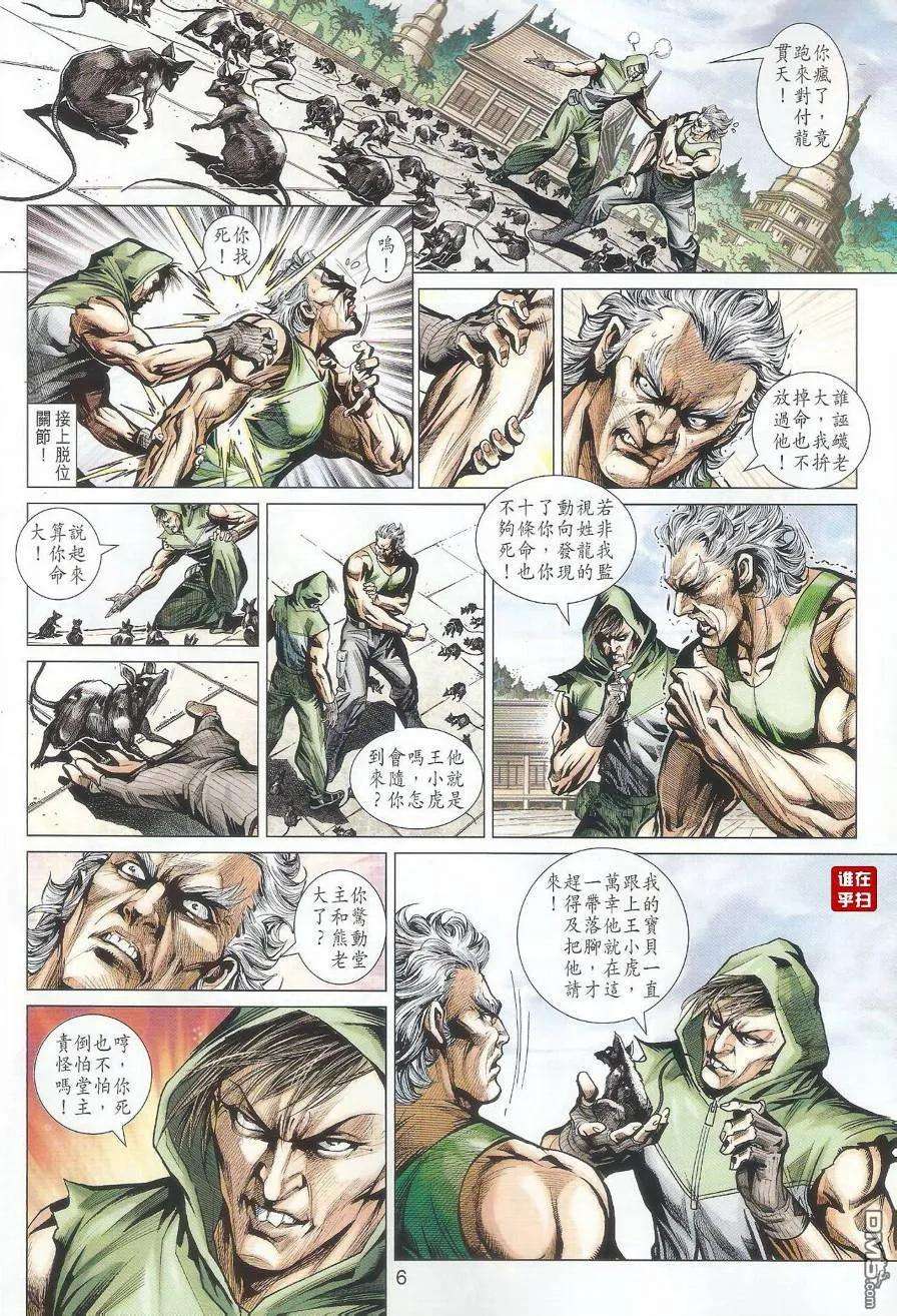 新著龙虎门500话