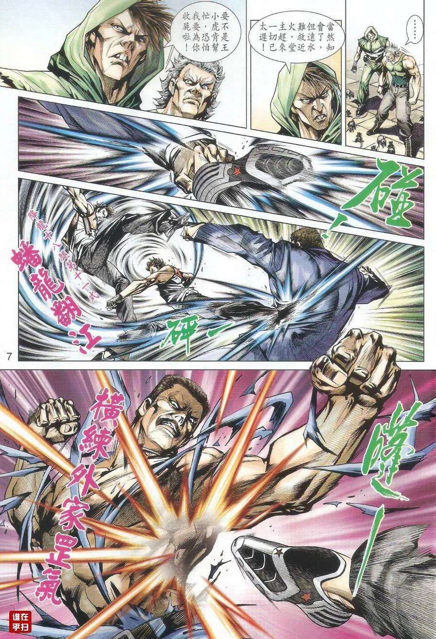 新著龙虎门500话