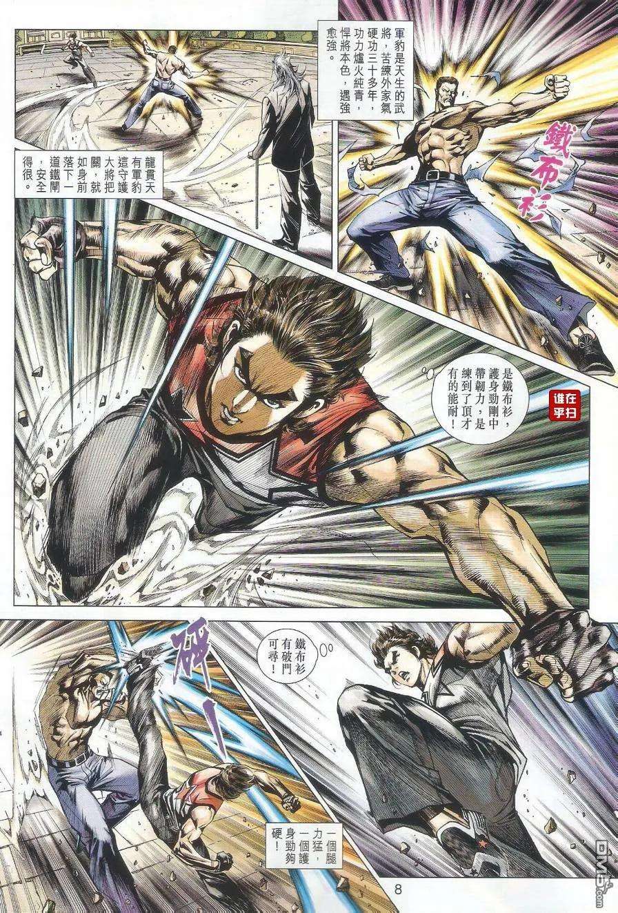 新著龙虎门500话