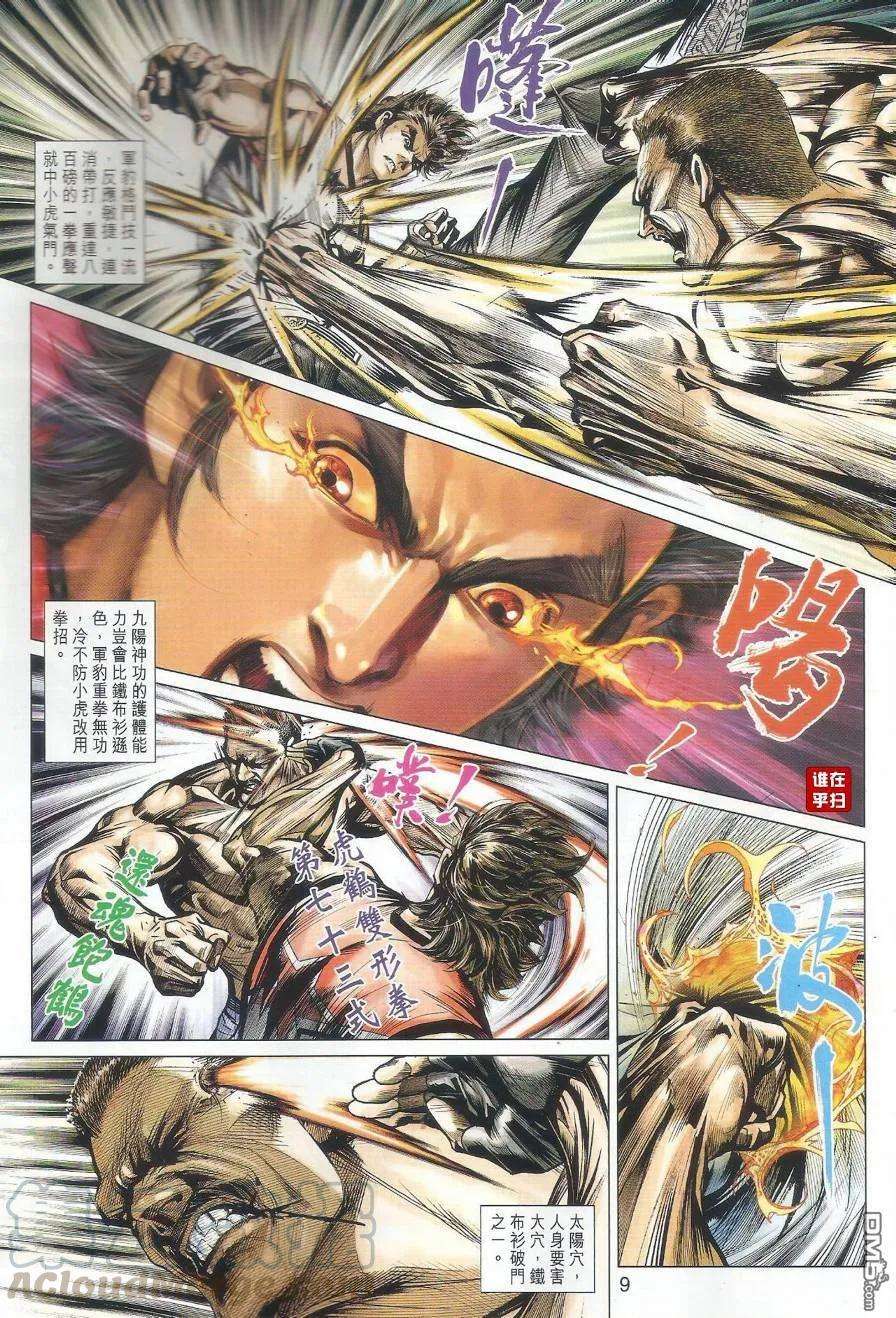 新著龙虎门500话