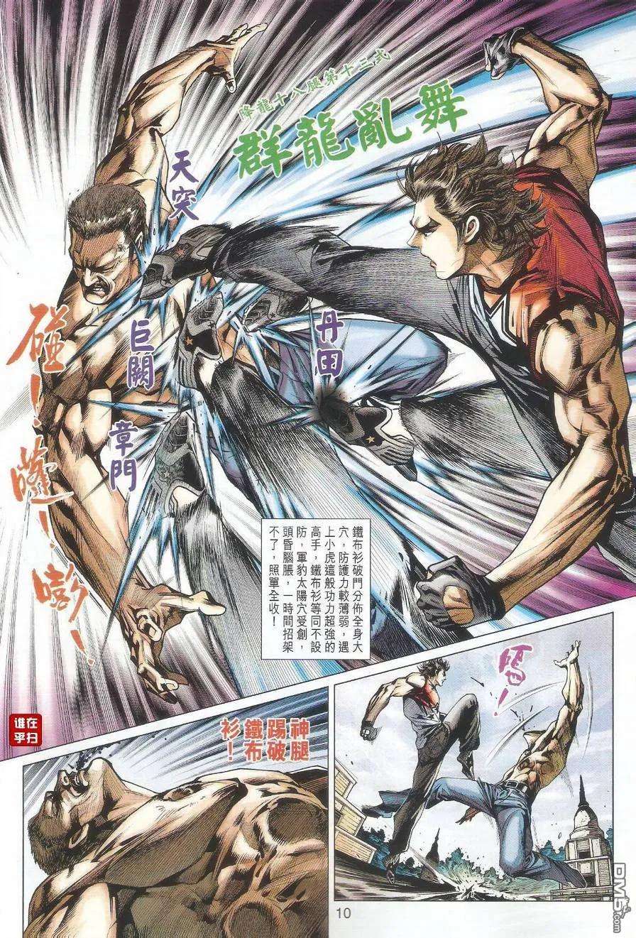 新著龙虎门500话