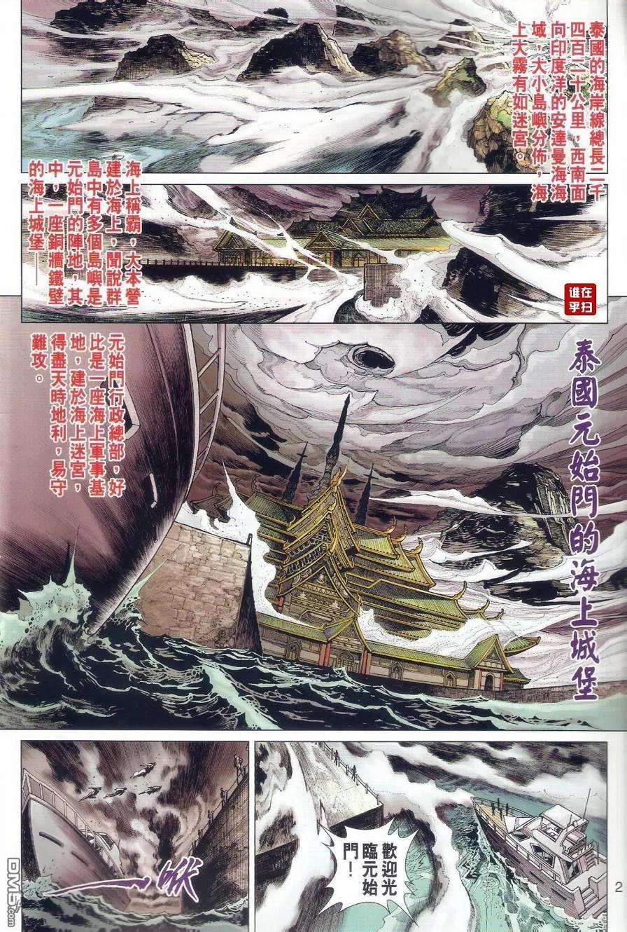 新著龙虎门501话