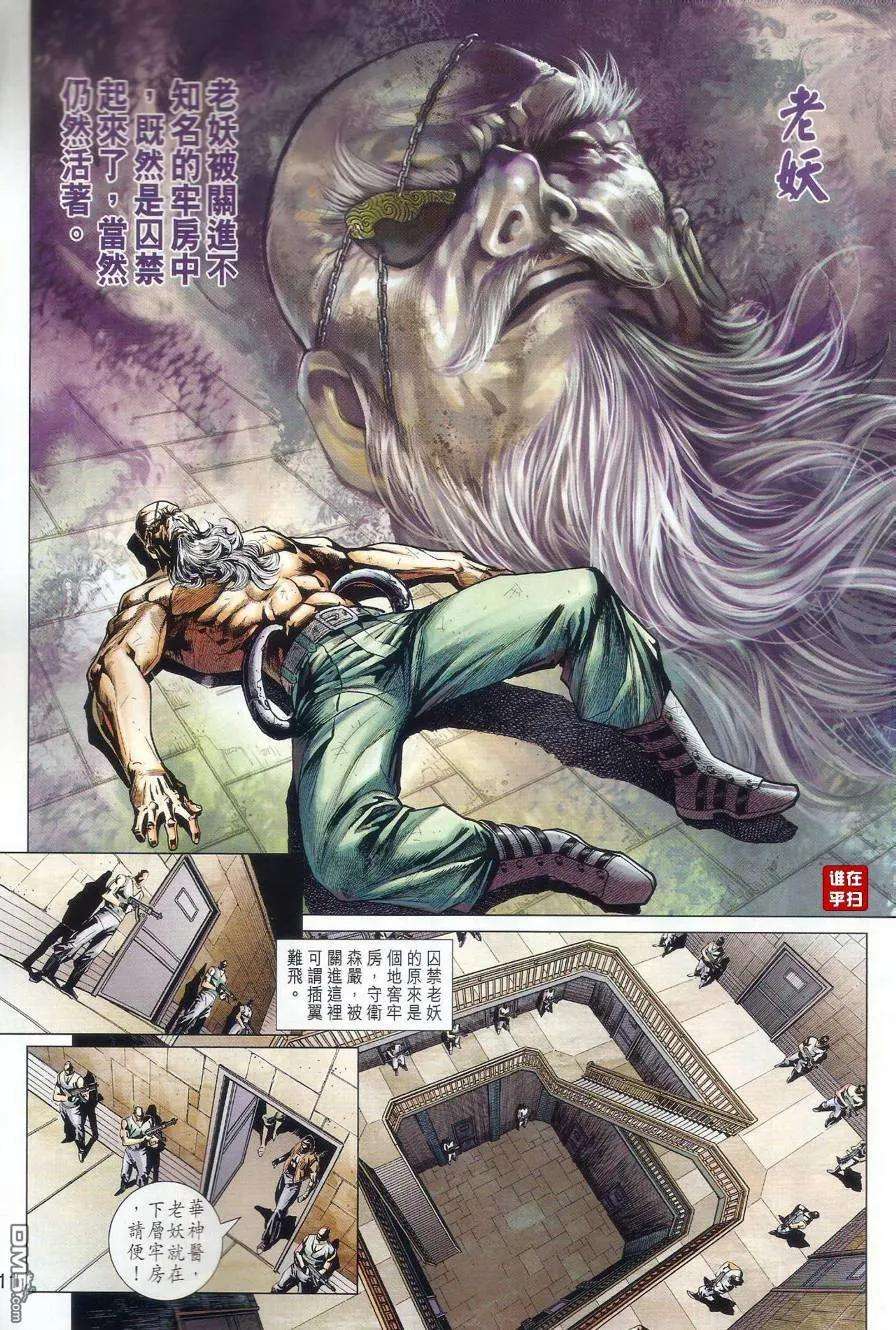 新著龙虎门501话