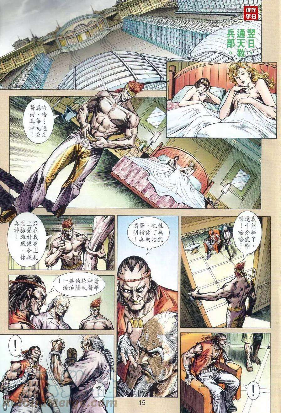 新著龙虎门501话