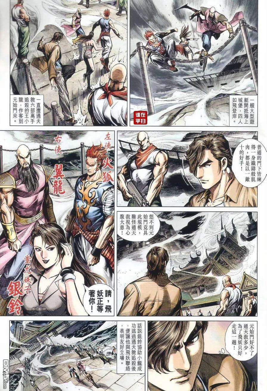 新著龙虎门501话