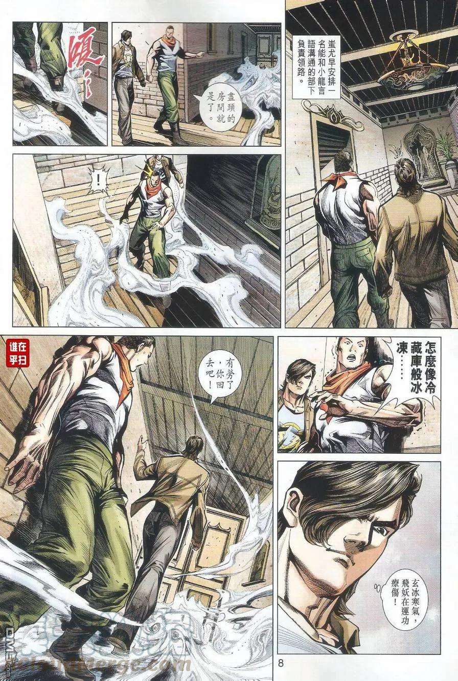 新著龙虎门501话