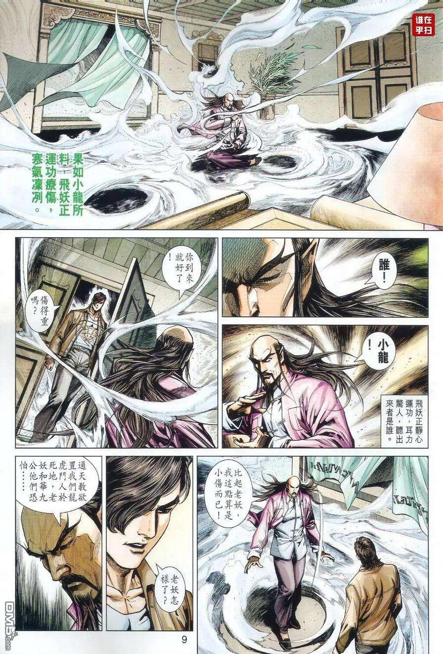 新著龙虎门501话