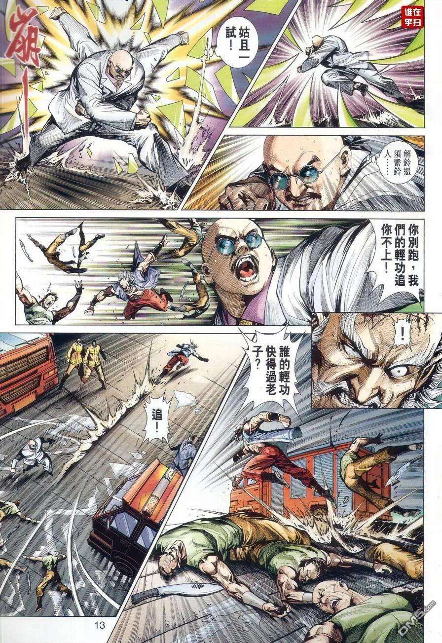 新著龙虎门510话