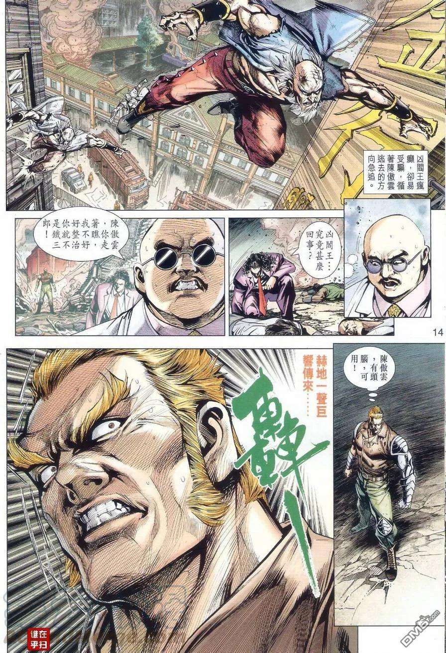 新著龙虎门510话