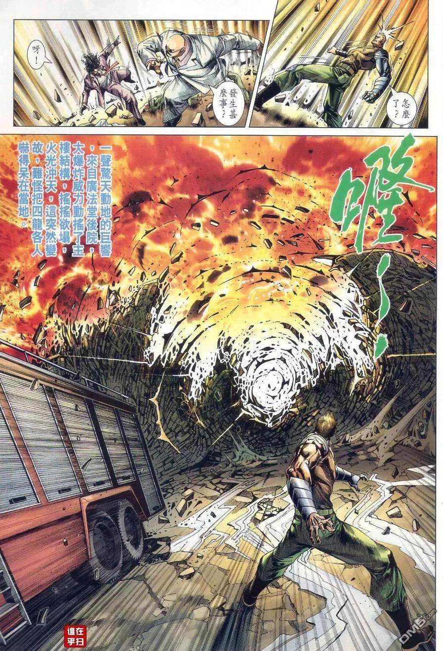 新著龙虎门510话