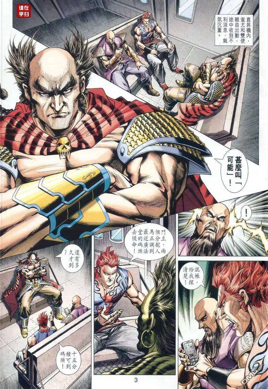 新著龙虎门510话