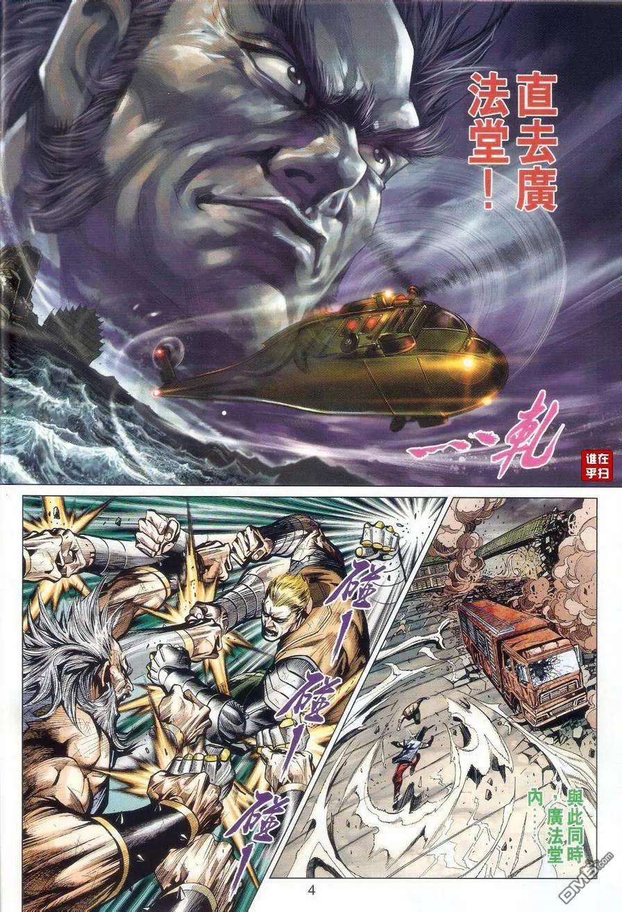 新著龙虎门510话