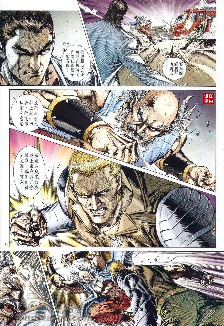 新著龙虎门510话