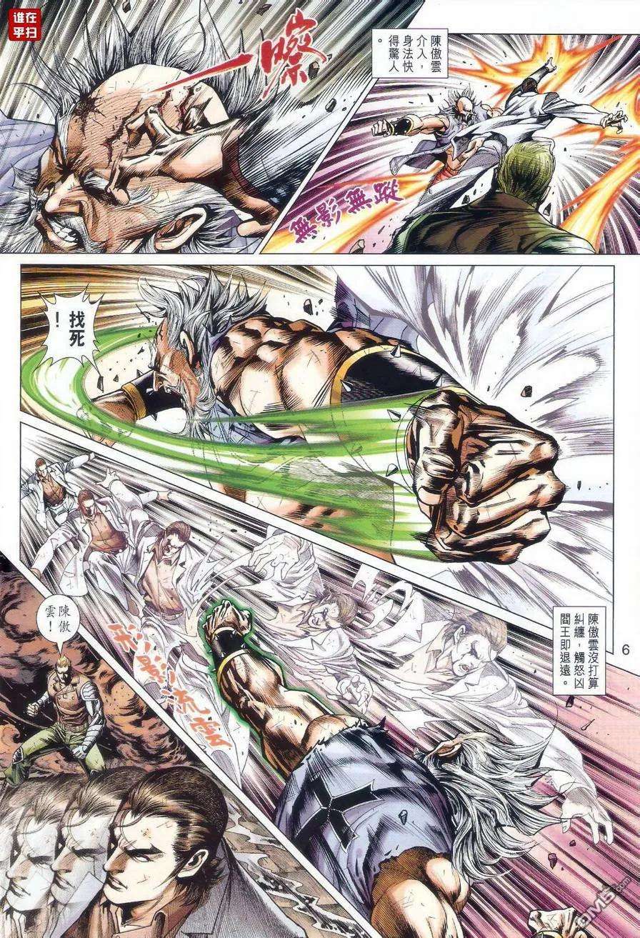 新著龙虎门510话