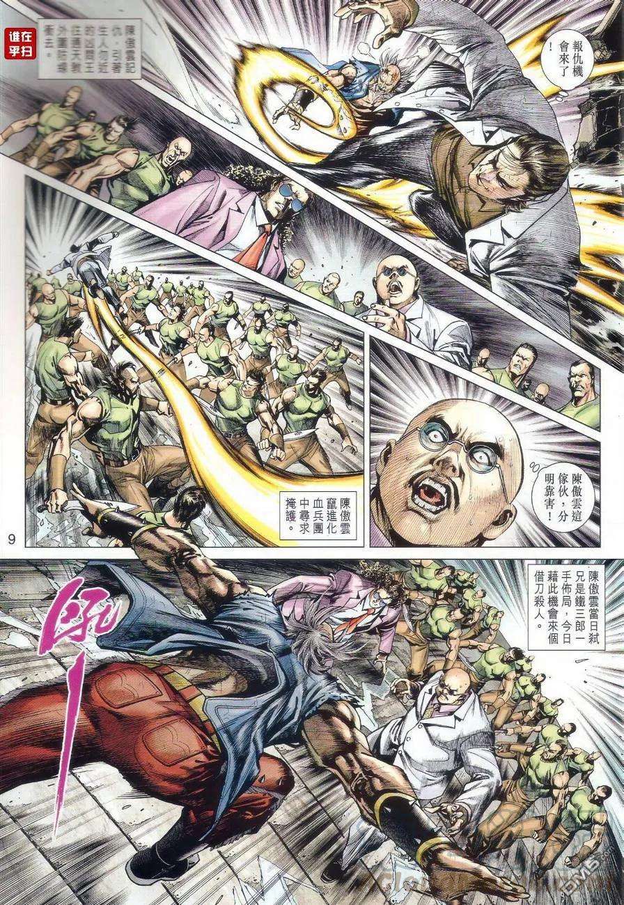 新著龙虎门510话