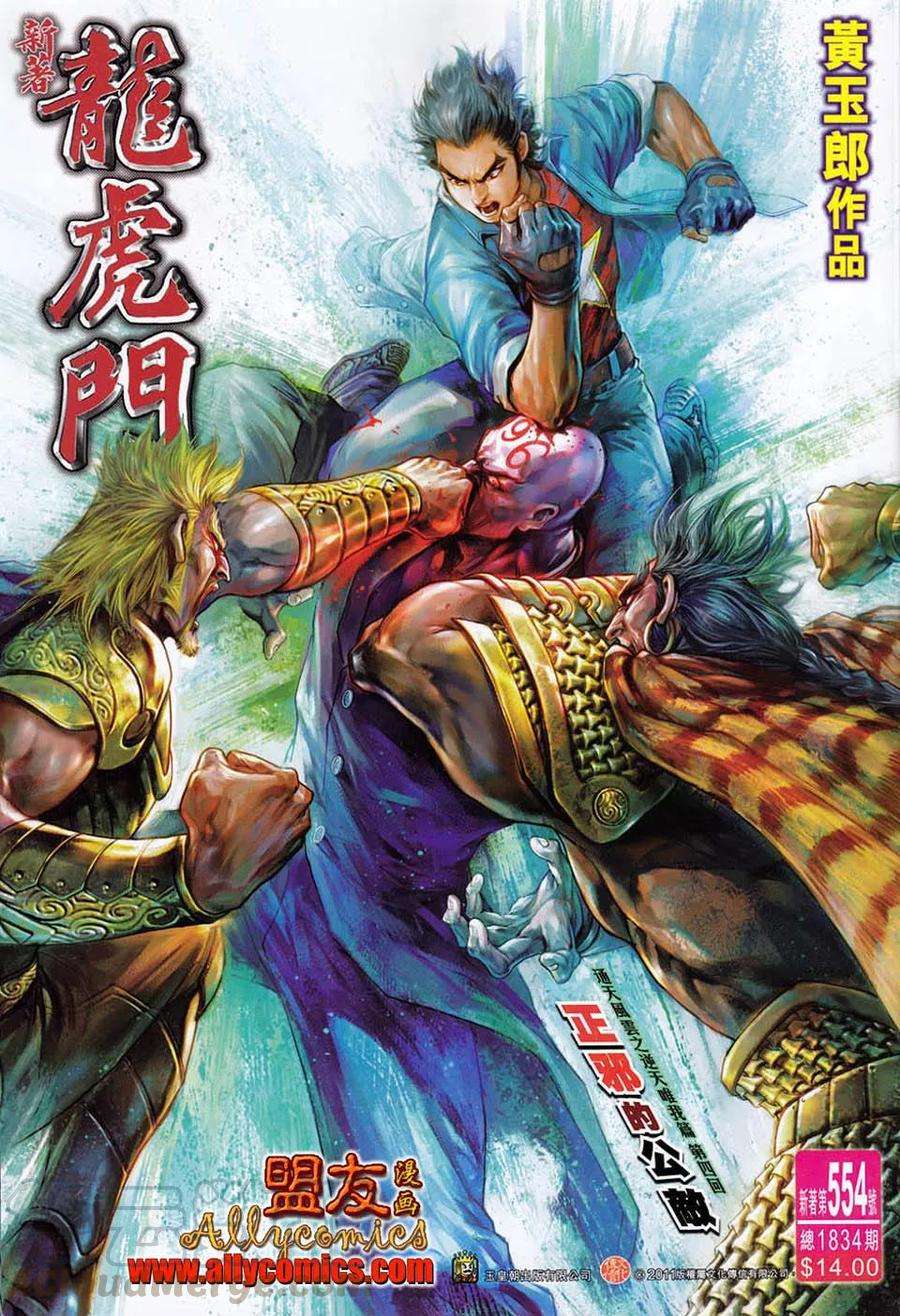 新著龙虎门554话