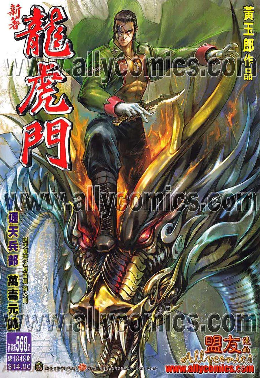 新著龙虎门568话