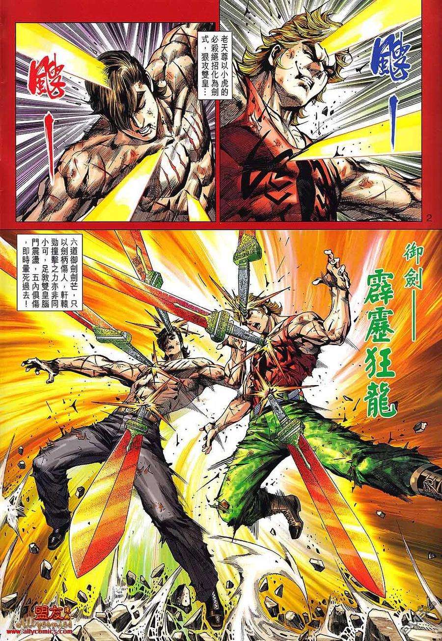 新著龙虎门568话