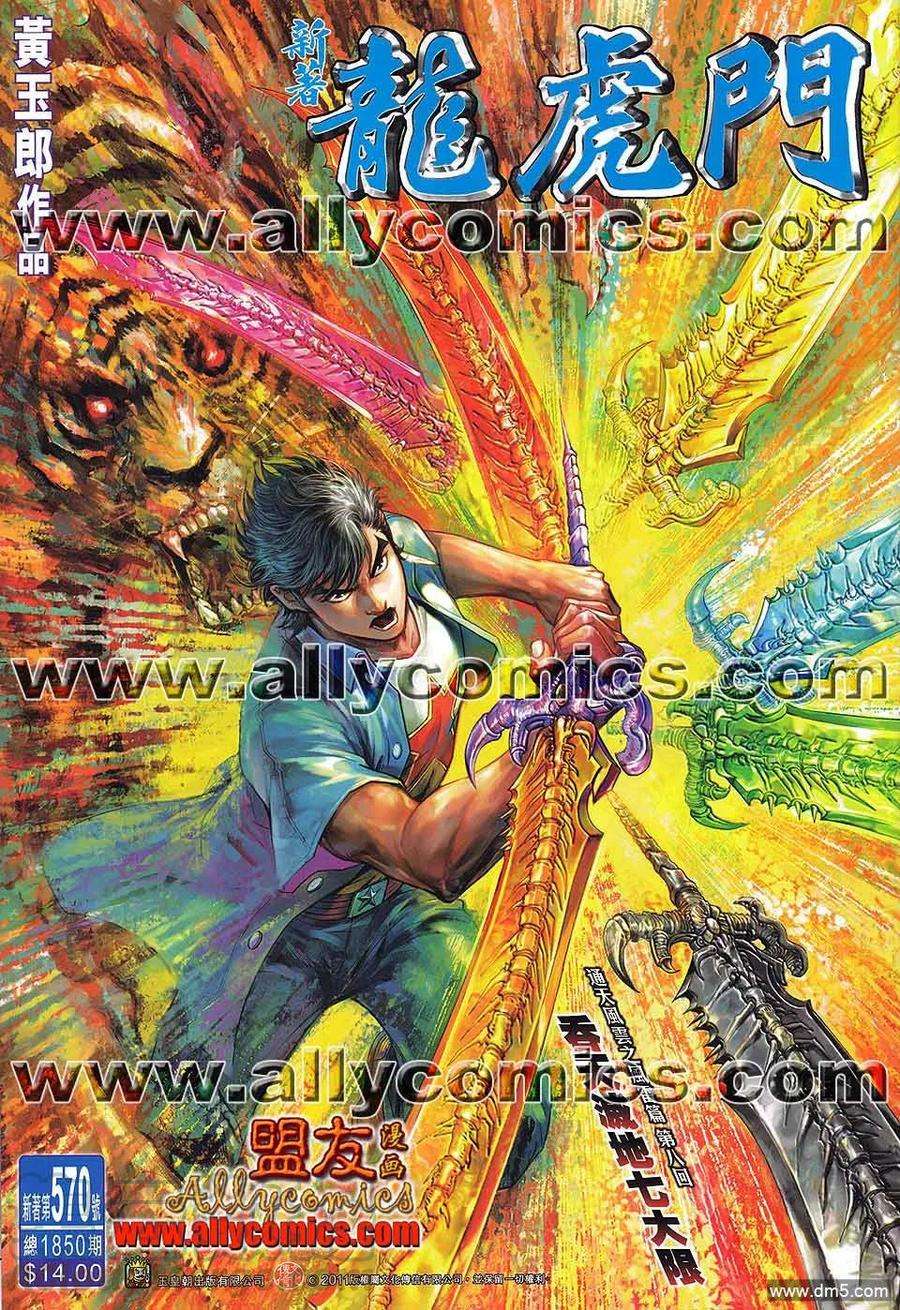 新著龙虎门570话